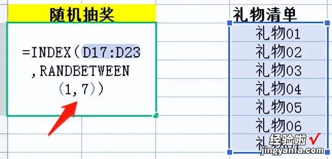 WPS表格制作随机抽奖小工具