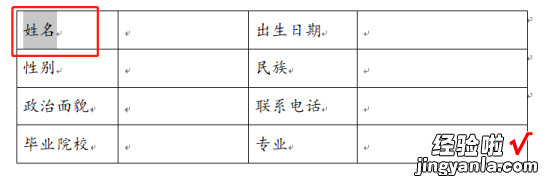 WPS文档中如何调整字符宽度，让表格整齐又美观呢？