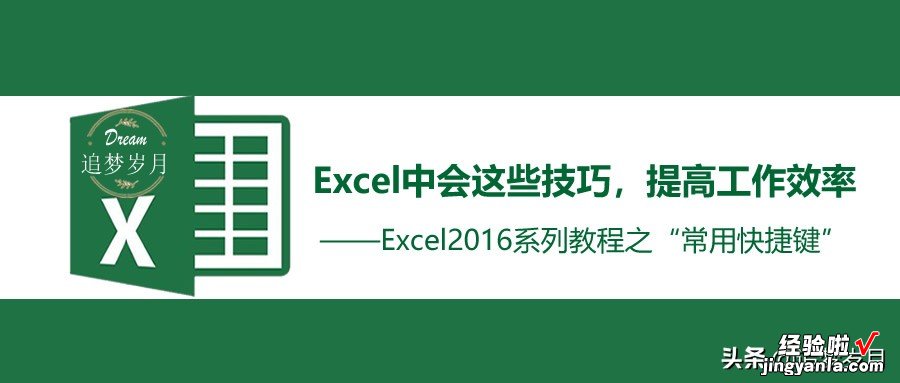 玩转Excel，只因会这些技巧，工作效率都提高了