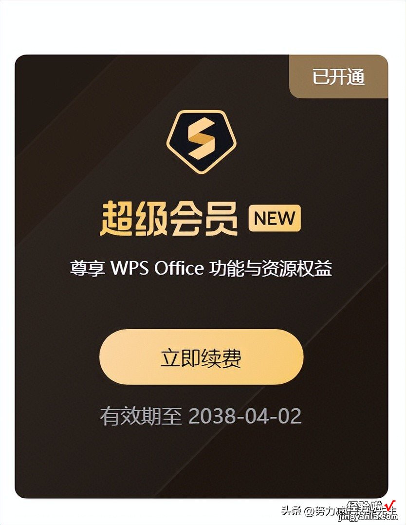 WPS超级会员，正版用户的受害者