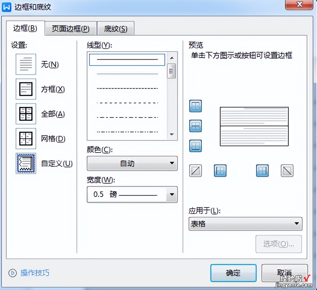 wps中如何制作信笺纸