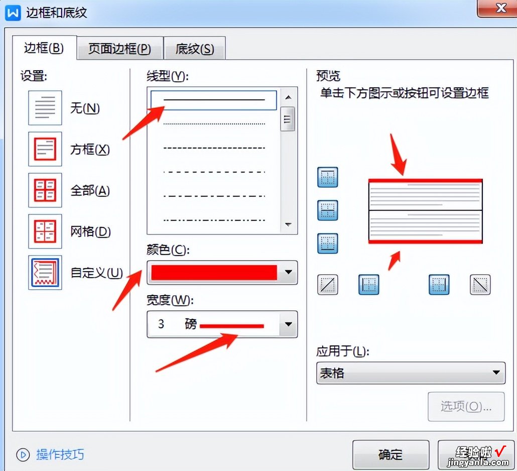 wps中如何制作信笺纸