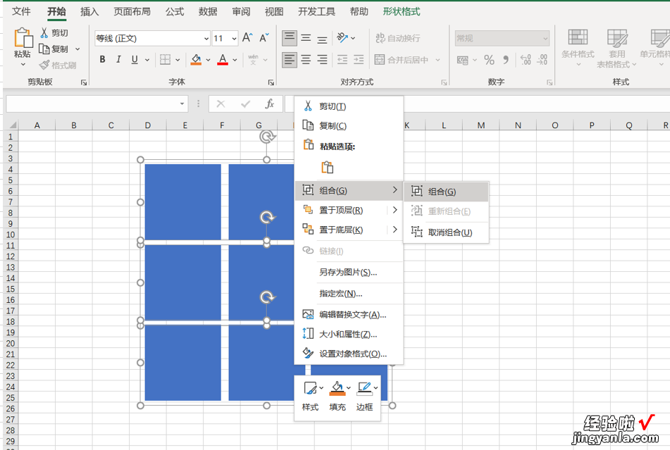 Excel如何制作九宫格