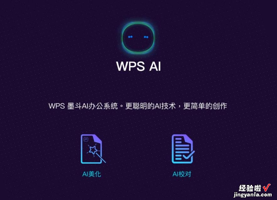 WPS发布大模型应用，AI将如何变革办公软件市场？