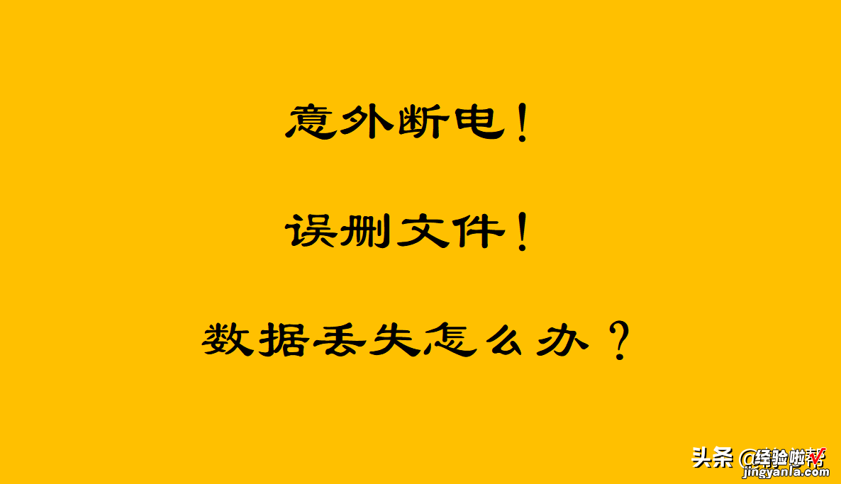 意外断电、误删文件怎么办？WPS自动保存助你轻松找回文件！