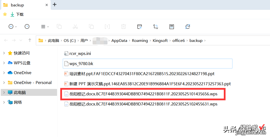 意外断电、误删文件怎么办？WPS自动保存助你轻松找回文件！