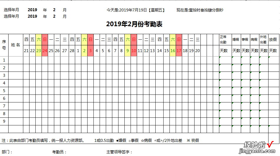 Excel考勤表合集，多样式多班次设计，快手选择，你也是表格达人