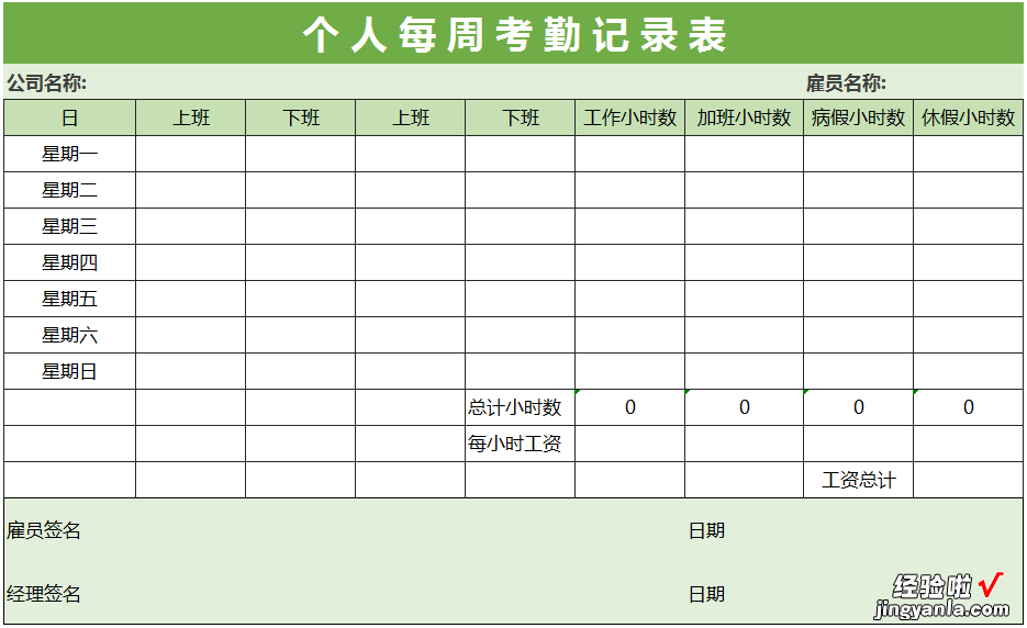 Excel考勤表合集，多样式多班次设计，快手选择，你也是表格达人