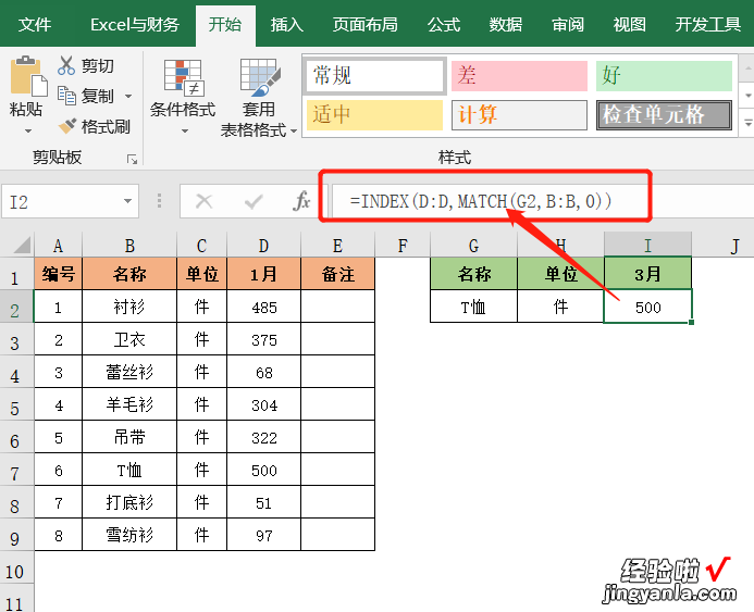 Excel万能查询组合：INDEX+MATCH函数，学会了不再用VLOOKUP函数