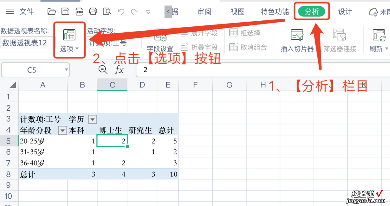 如何快速从数据透视表中获取数据明细｜Excel技巧