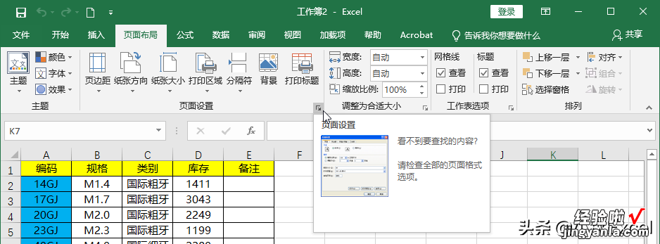 小秋教你Excel实用小技巧：打印不连续单元格区域