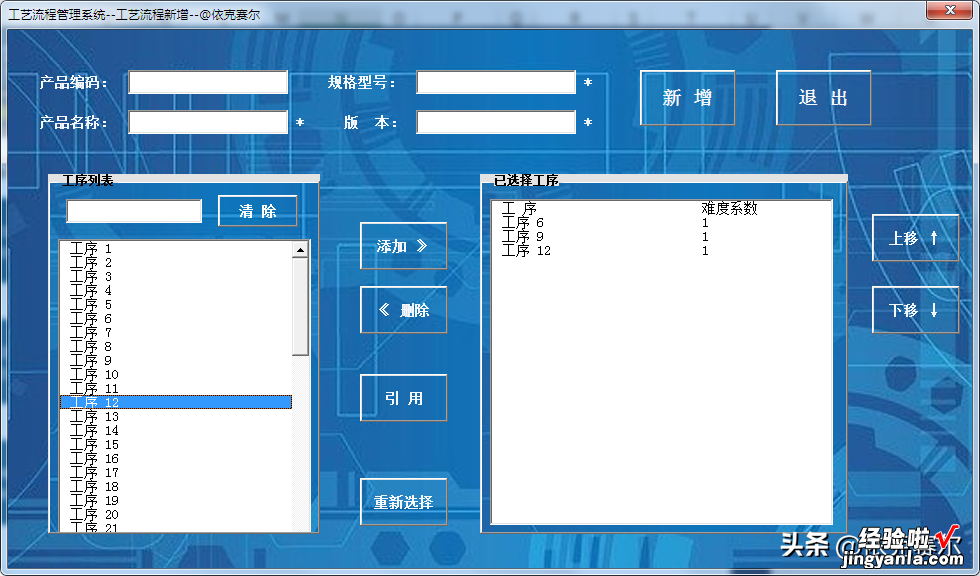 如何用Excel制作工艺流程管理系统；可任意配置每一个工序。