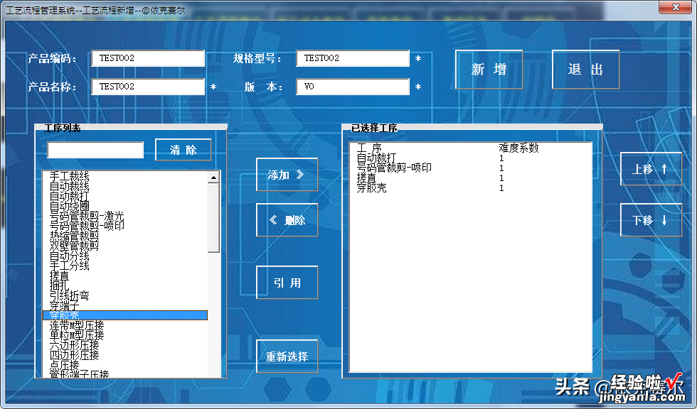 如何用Excel制作工艺流程管理系统；可任意配置每一个工序。