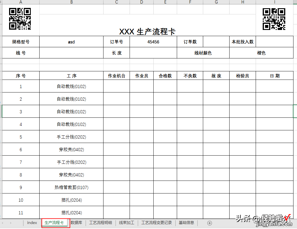 如何用Excel制作工艺流程管理系统；可任意配置每一个工序。