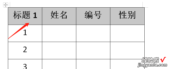 WPS文字中快速添加标题