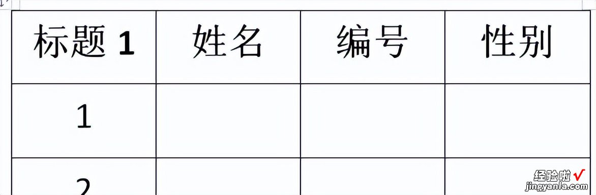 WPS文字中快速添加标题