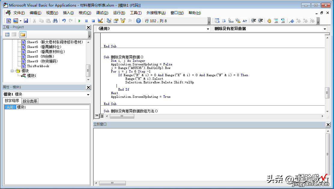 用VBA代码删除EXCEL行实例