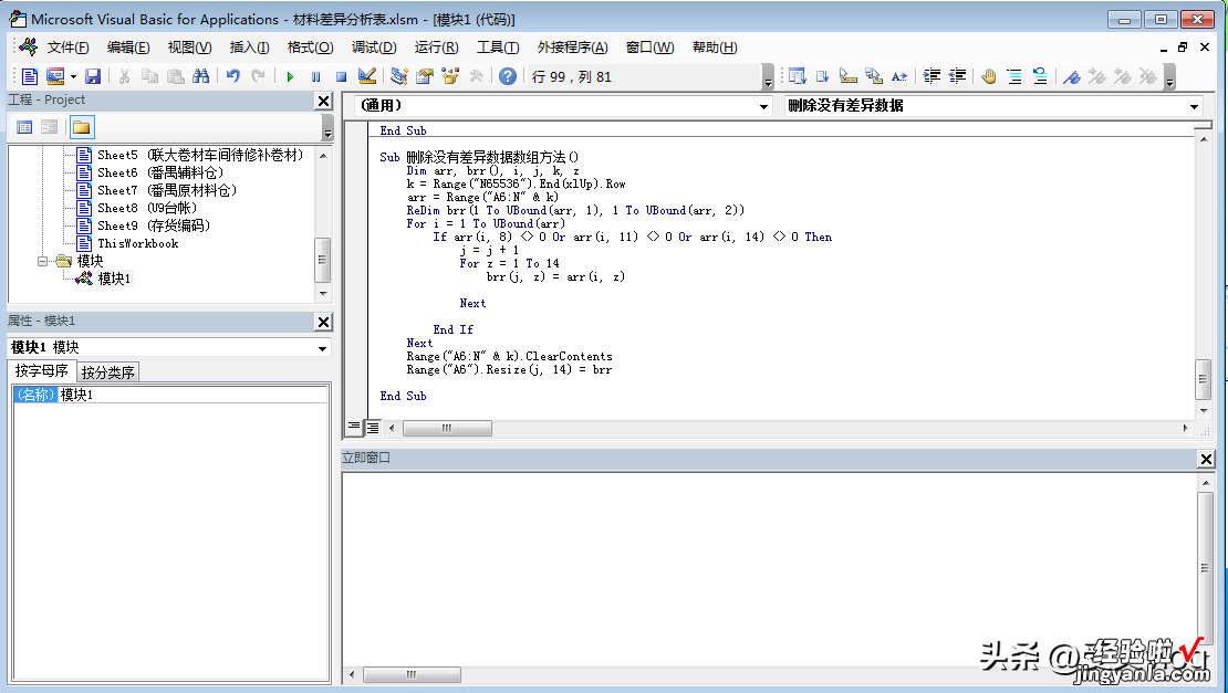 用VBA代码删除EXCEL行实例