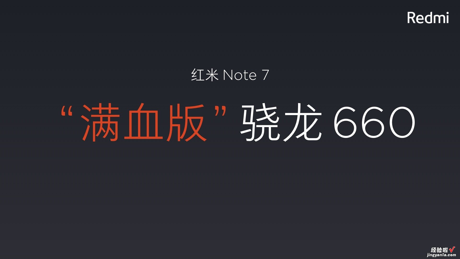 重新定义千元机“性价比之王”~红米note7发布会，看PPT可下载！