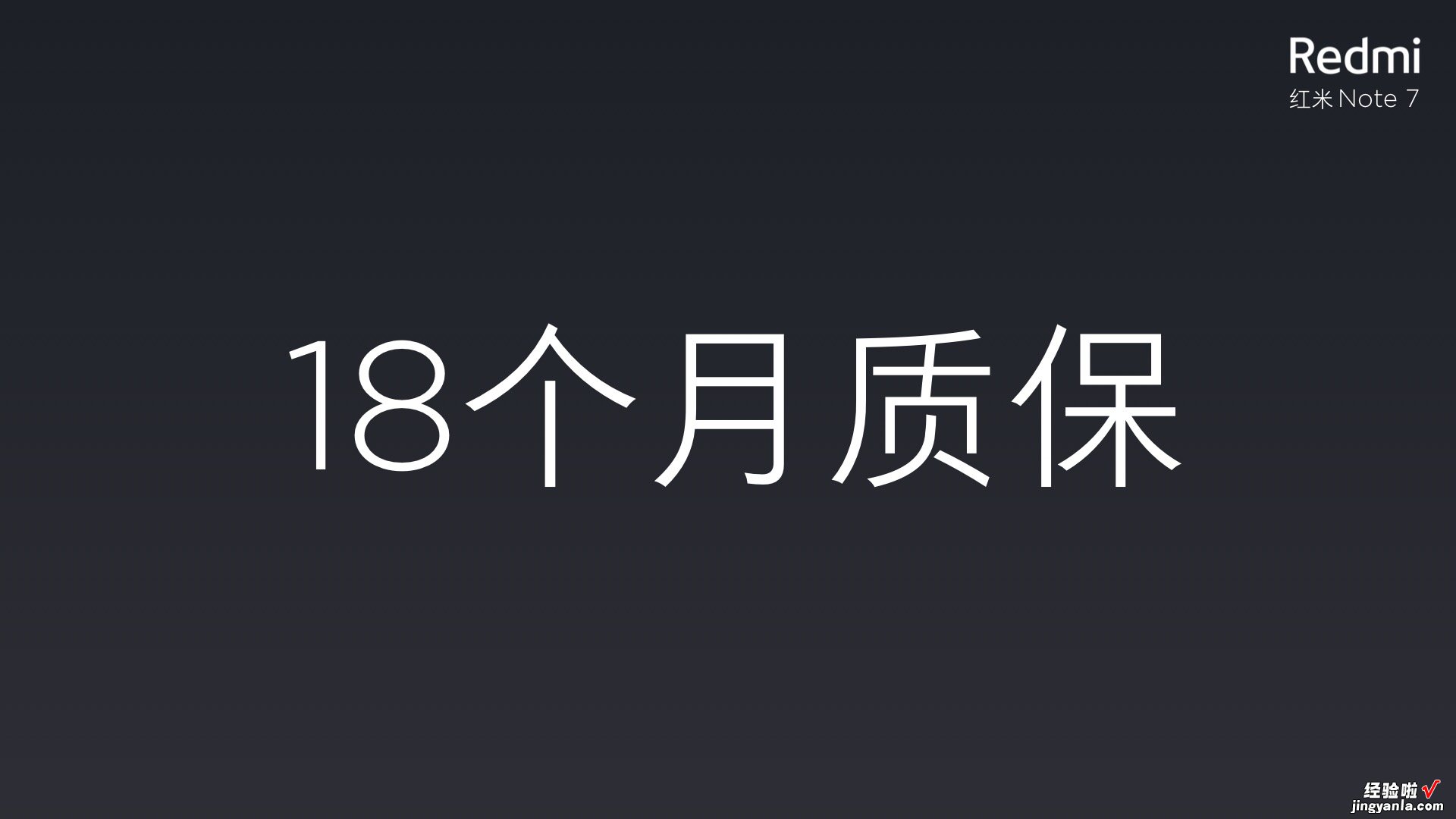 重新定义千元机“性价比之王”~红米note7发布会，看PPT可下载！