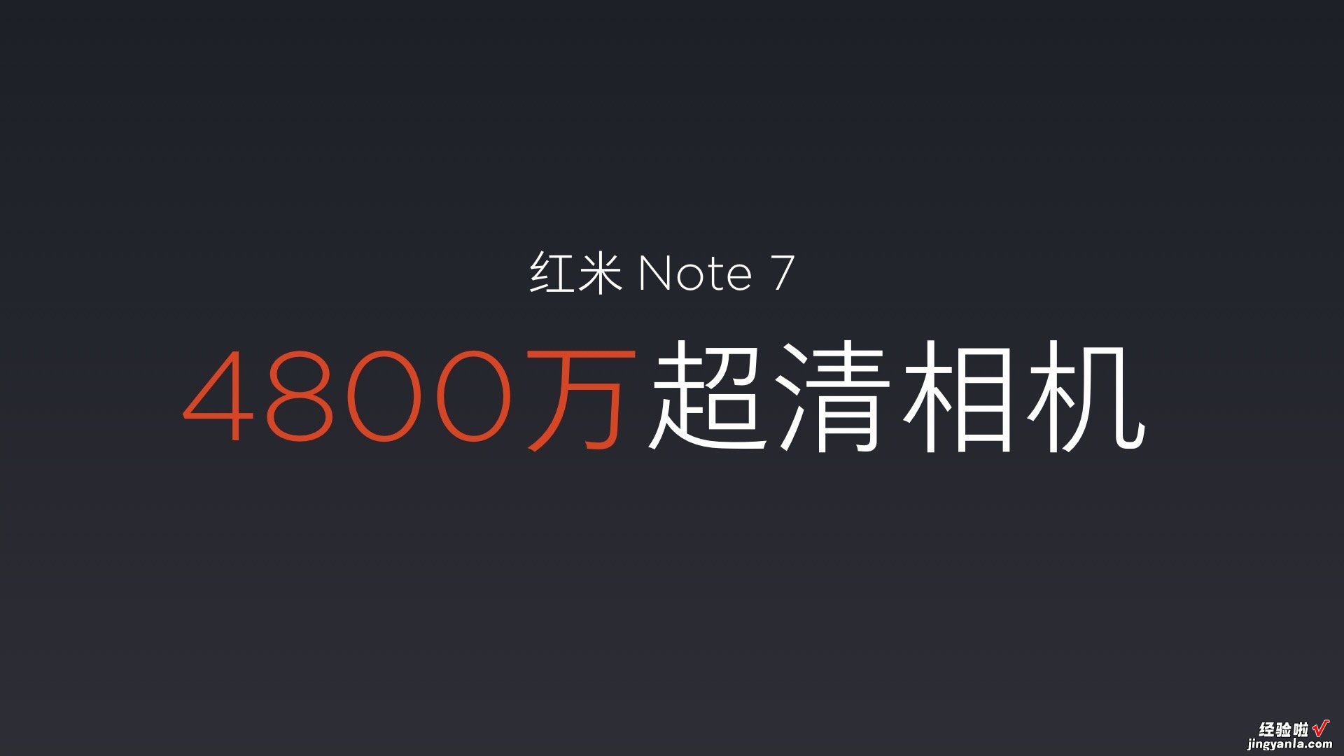 重新定义千元机“性价比之王”~红米note7发布会，看PPT可下载！