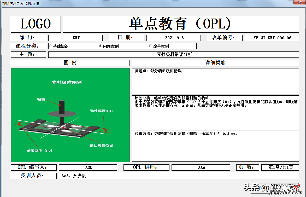 用Excel做的TPM管理系统，更新OPL管理及可视化看板!