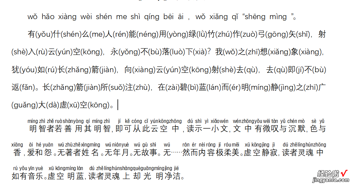 5秒标注上千字拼音 - WPS拼音指南大升级