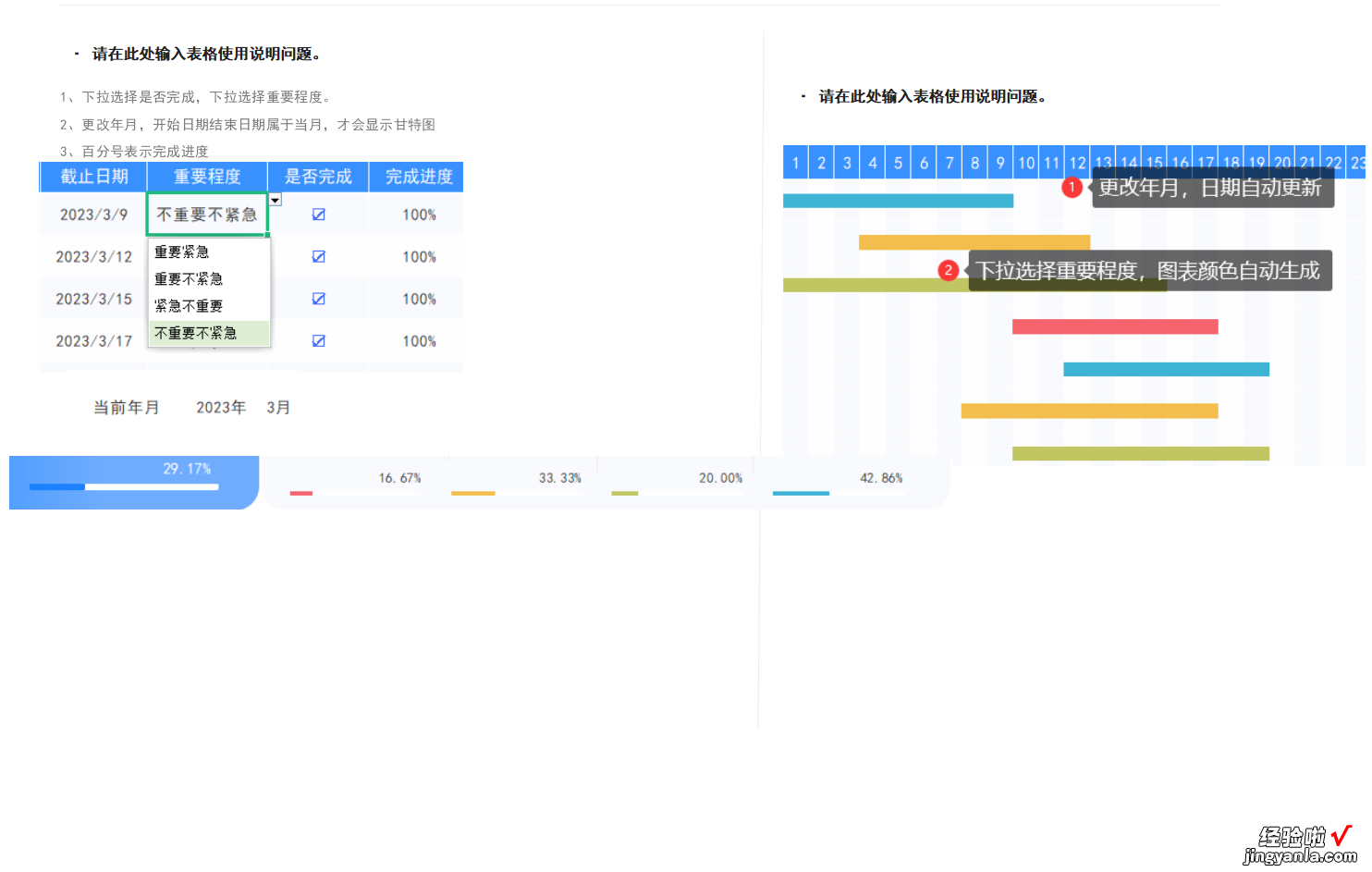 EXCEL甘特图模板，时刻掌握进度，高效管理任务