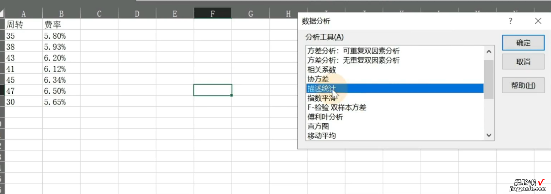 Excel回归分析，模型搭建