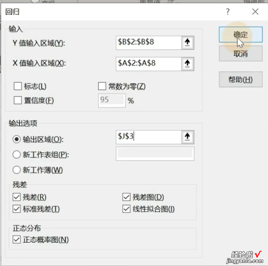 Excel回归分析，模型搭建