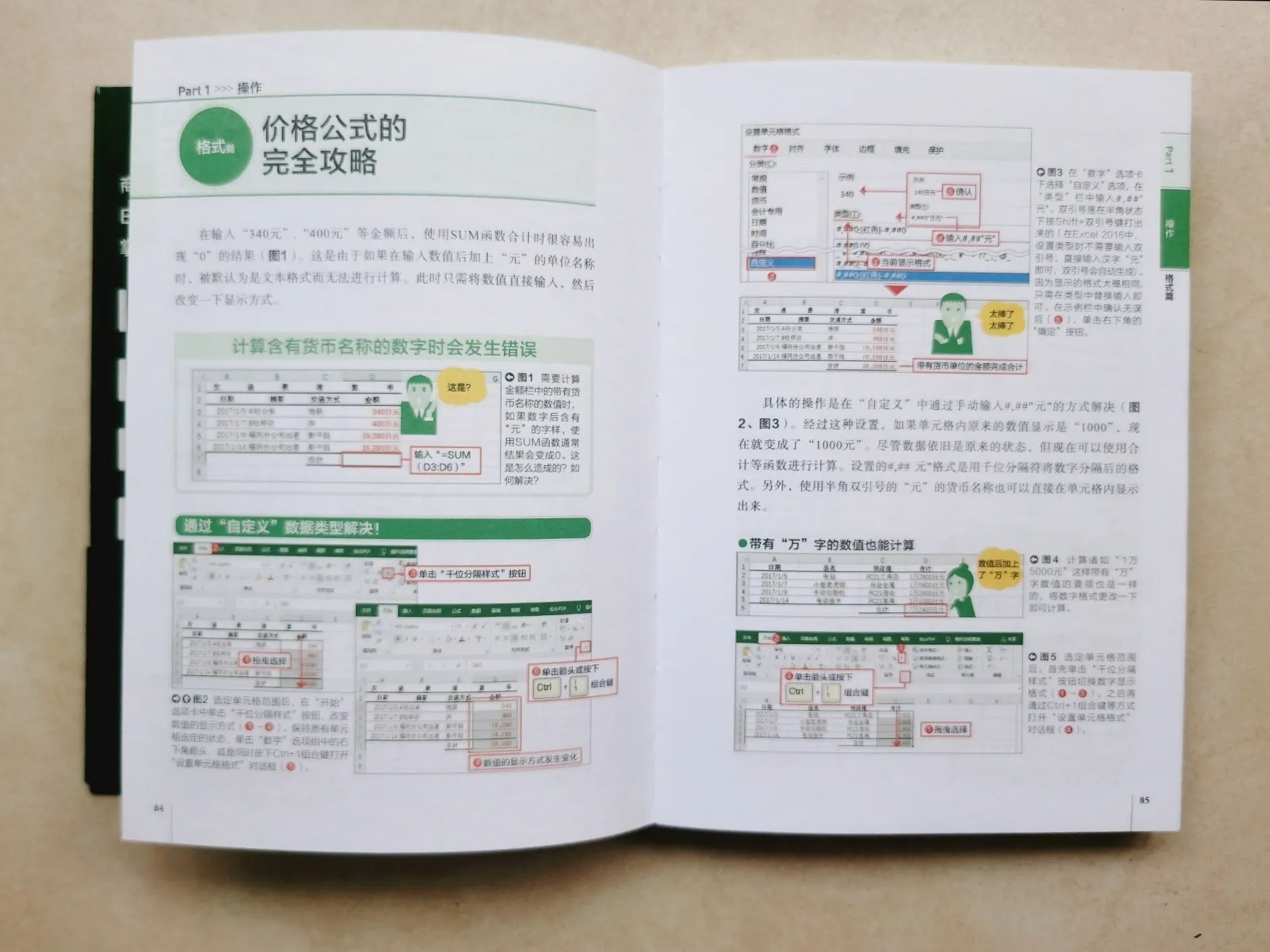 每日一本阅读分享——《职场精英Excel效率倍增手册》