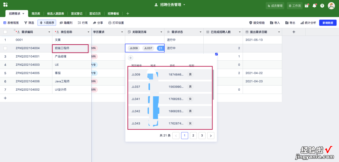 我在有格管理招聘任务，不算全能也比Excel好用太多……