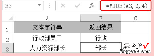 Excel文本函数——MID/MIDB函数详解