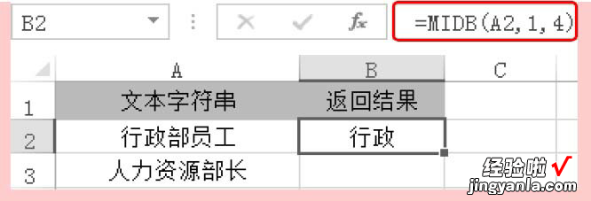 Excel文本函数——MID/MIDB函数详解