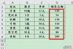 「Excel技巧2」单位不相同，如何进行求和，4步搞定