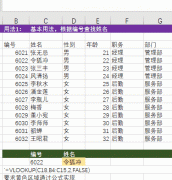 EXCEL函数中大众情人之VLOOKUP，深度剖析，欢迎领回家