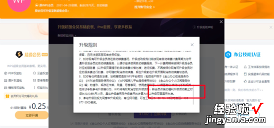 网友曝WPS会员免费升级却被扣时长，WPS致歉：规则说明确实不明显