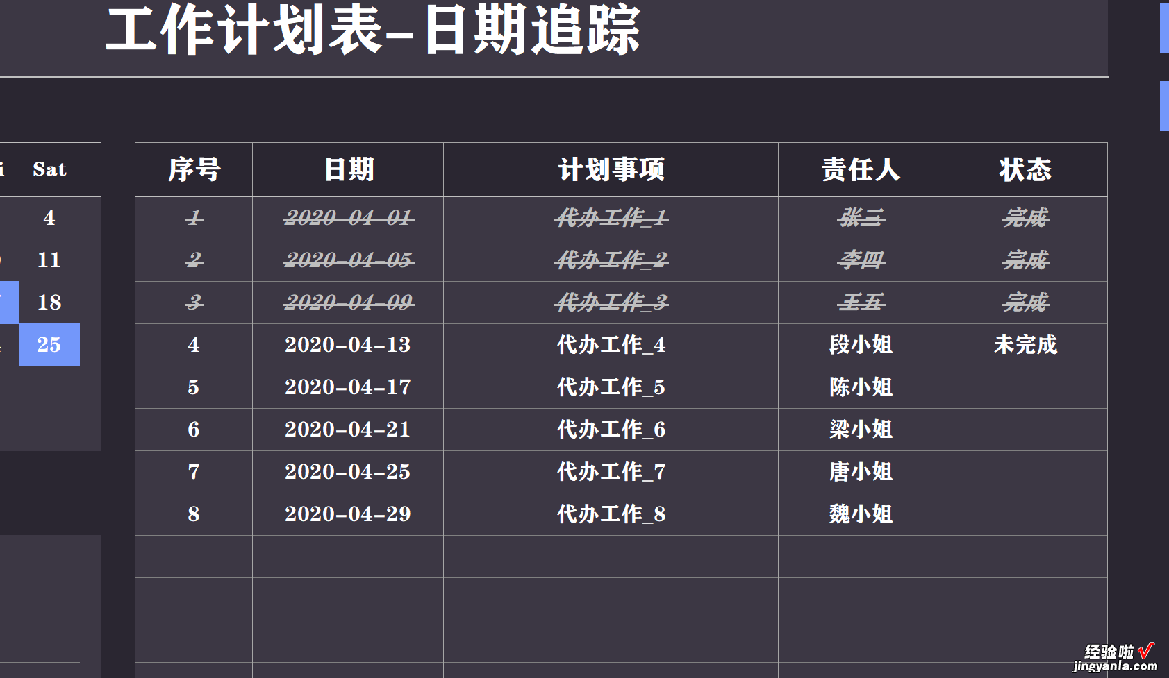 EXCEL工作计划表模板：科学计划、智能追踪