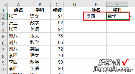 远远比公式简单，Excel多条件查询，点几次菜单就行