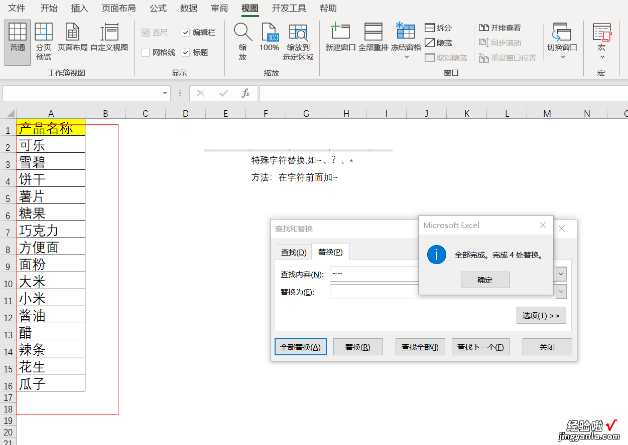 Excel快捷键Ctrl+H对特殊字符进行替换的操作方法