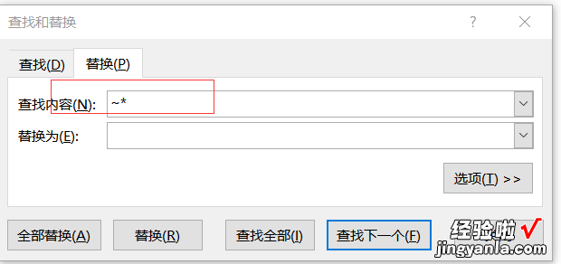 Excel快捷键Ctrl+H对特殊字符进行替换的操作方法