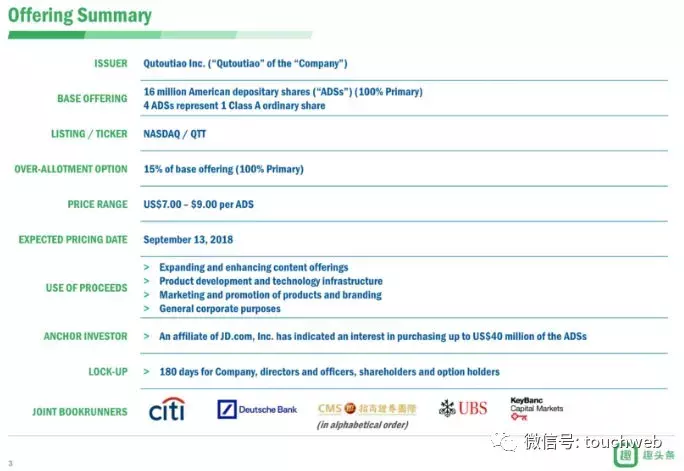 趣头条路演PPT曝光：获京东认购意向 小米持股近1%