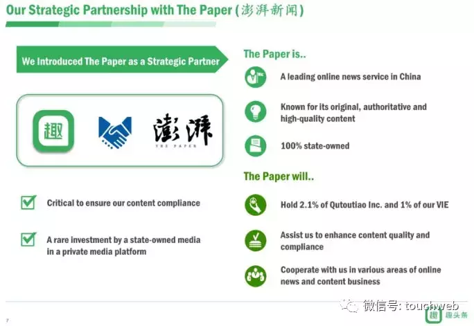 趣头条路演PPT曝光：获京东认购意向 小米持股近1%