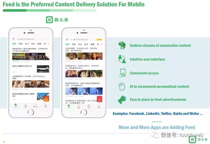 趣头条路演PPT曝光：获京东认购意向 小米持股近1%