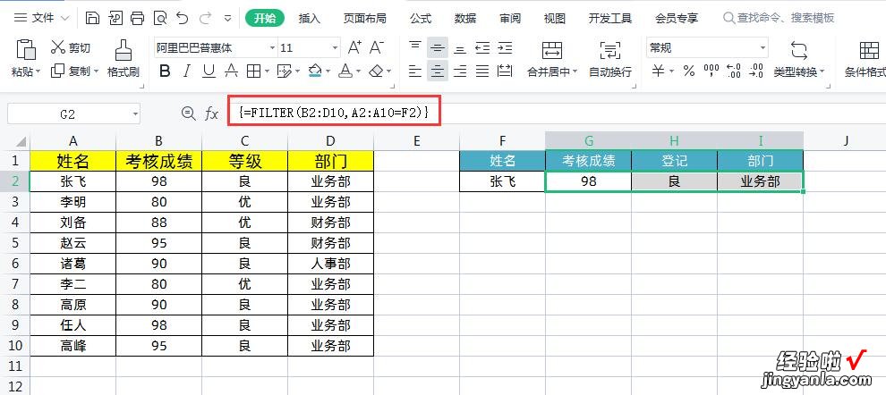 入门篇 Excel新函数FILTER太实用了，实例图解3种常见用法