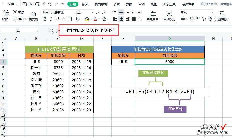 入门篇 Excel新函数FILTER太实用了，实例图解3种常见用法