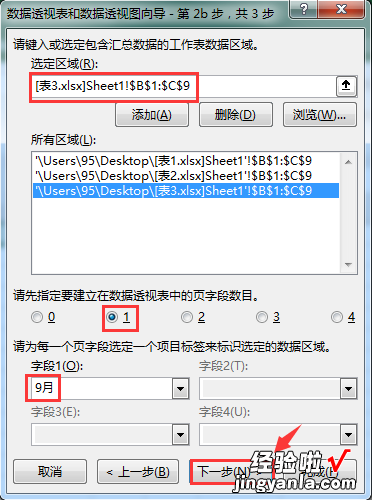 Excel多表透视，月底汇总报表好简单，动态显示好方便