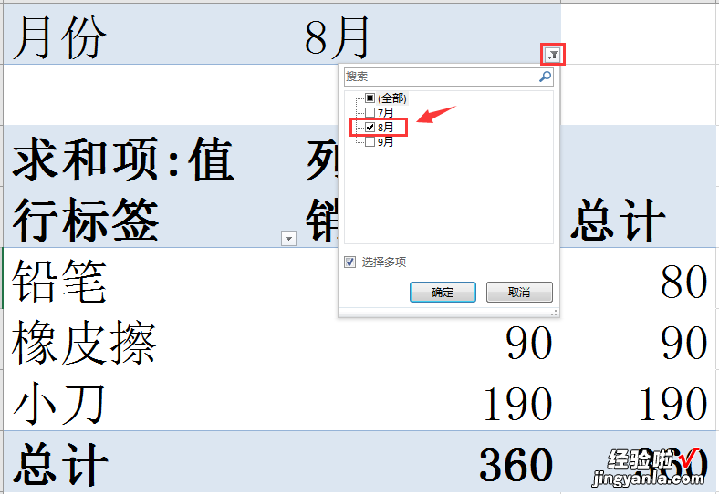 Excel多表透视，月底汇总报表好简单，动态显示好方便