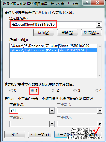 Excel多表透视，月底汇总报表好简单，动态显示好方便