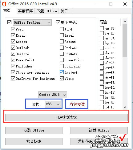 office2016的自定义安装